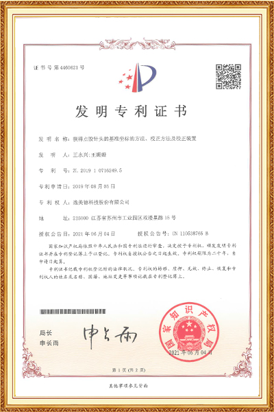 獲得點膠針頭的基準坐標的方法、校