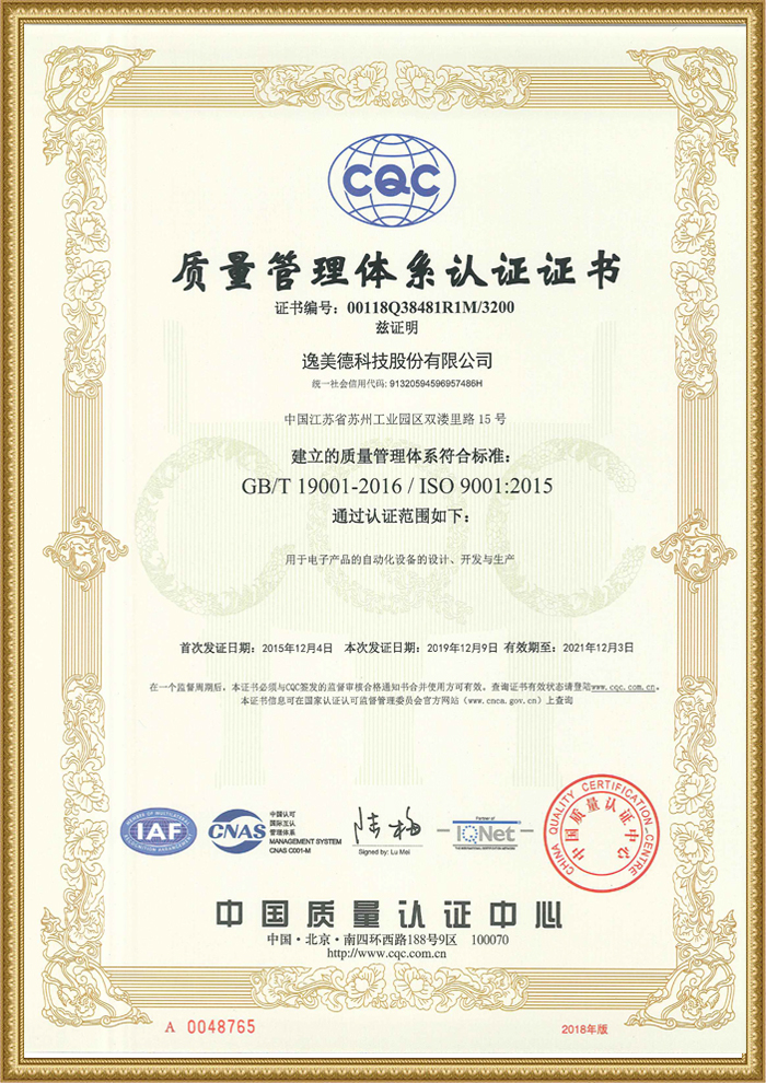 質量管理體係認證證書